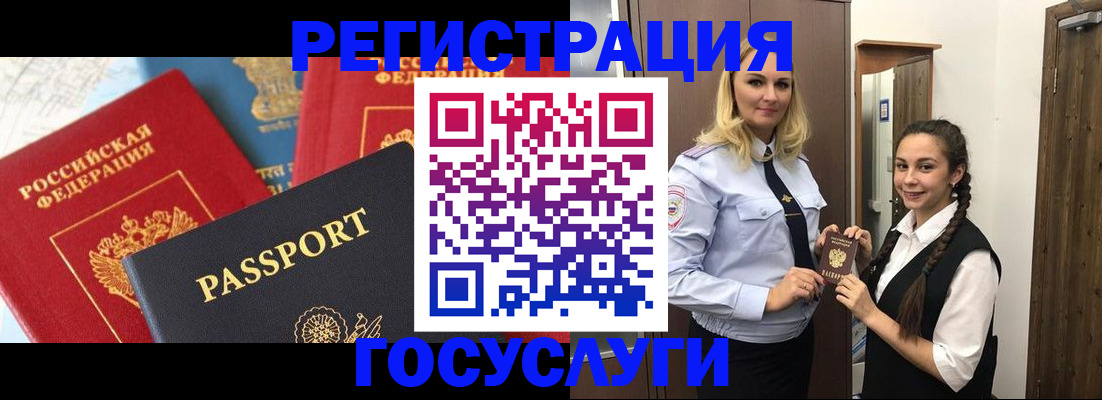 прописка иностранных граждан в Валуйках