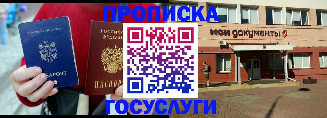 прописка в Валуйках